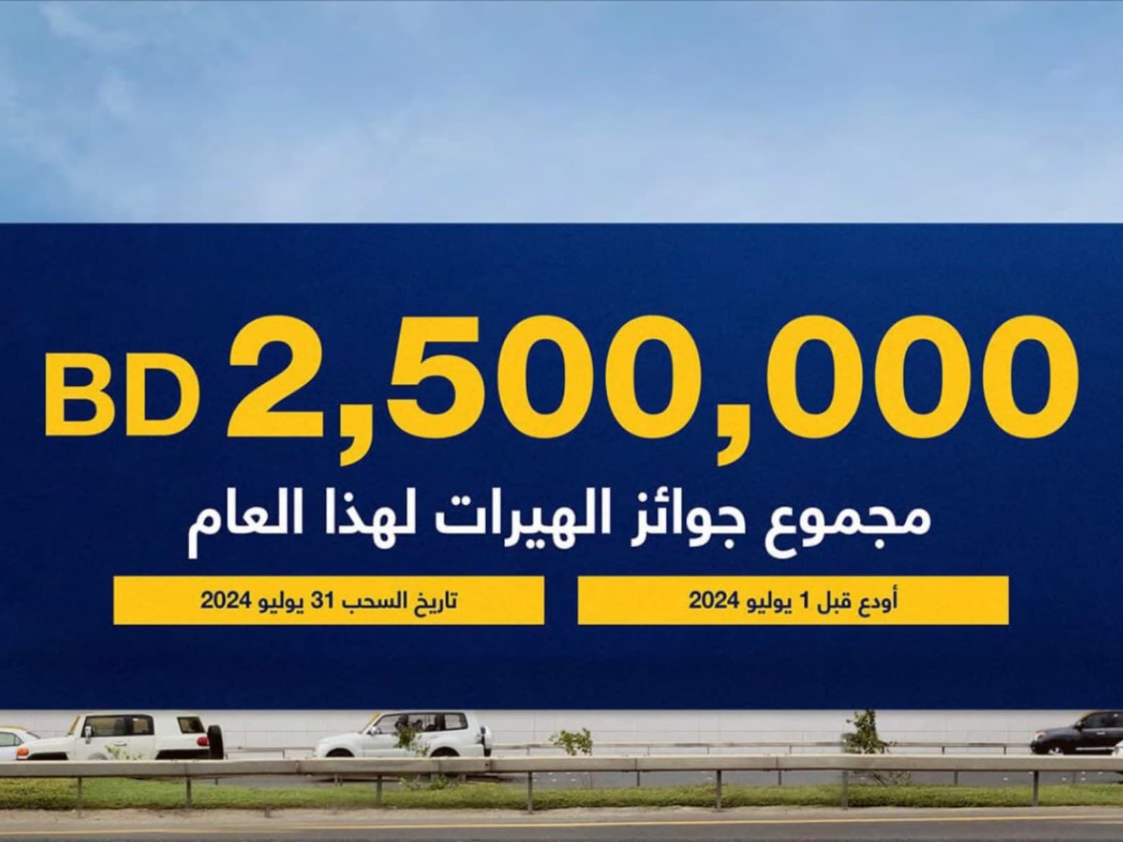 A roadside billboard advertising BBK's Al Hayrat prize fund of BD 2,500,000